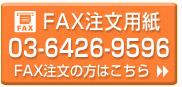 FAXp͂炩 FAXF03-6426-9596